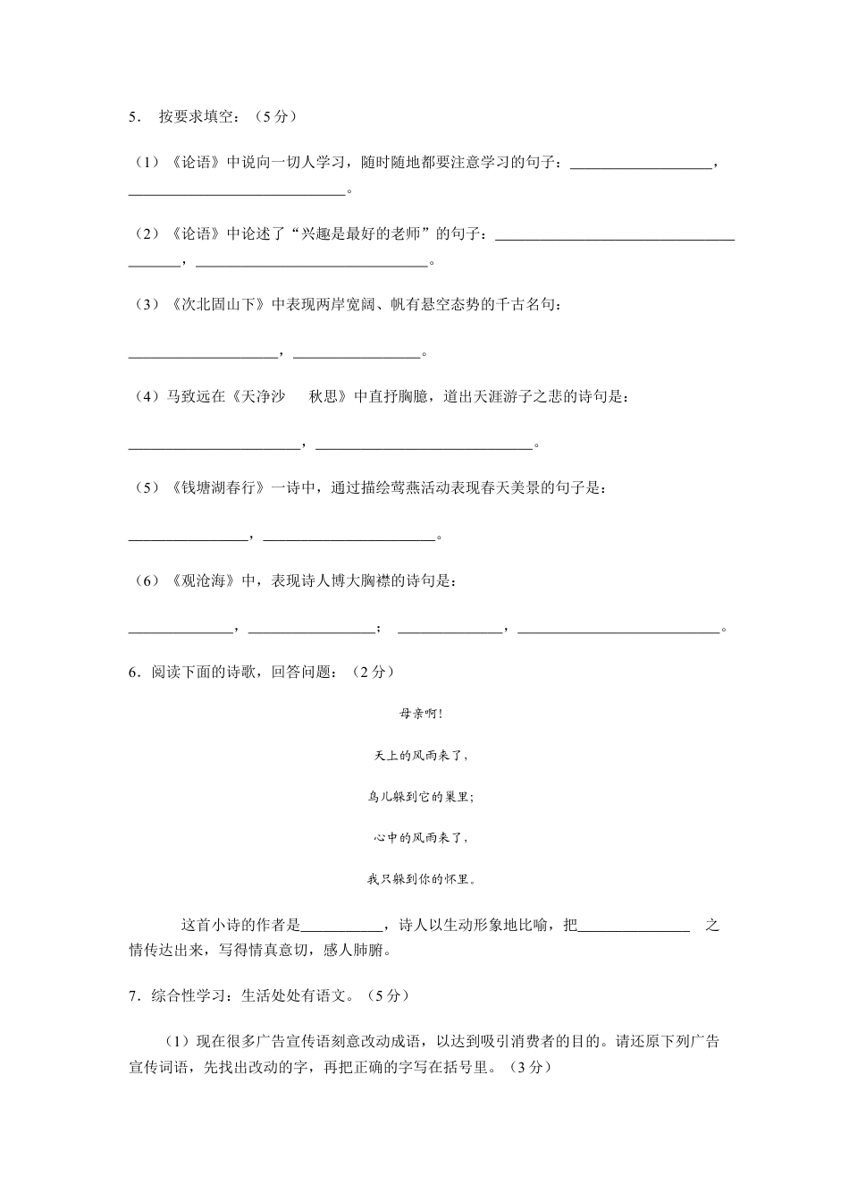 部编版七年级语文上册-期中测试卷3.doc_第3页