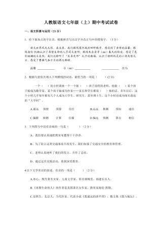 部编版七年级语文上册-期中测试卷3.doc