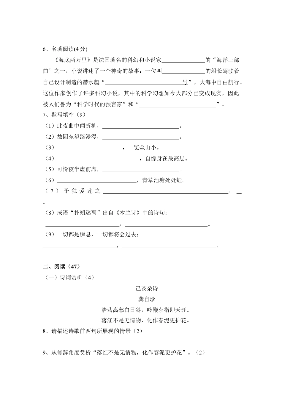 部编版七年级语文下册-第二学期期末语文试题.doc_第3页