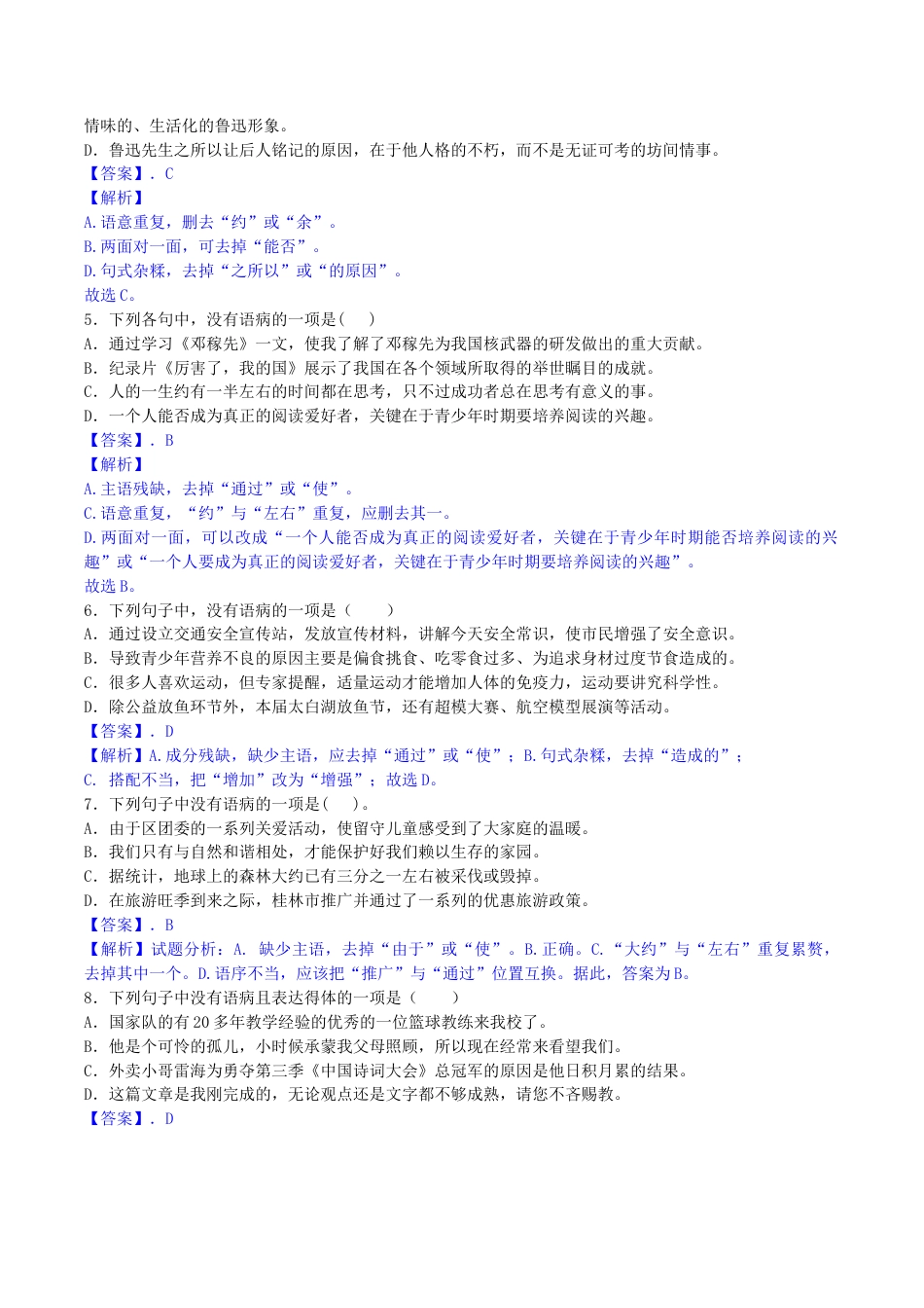 部编版七年级语文下册-专题03 病句辨析与修改（解析版）.docx_第3页