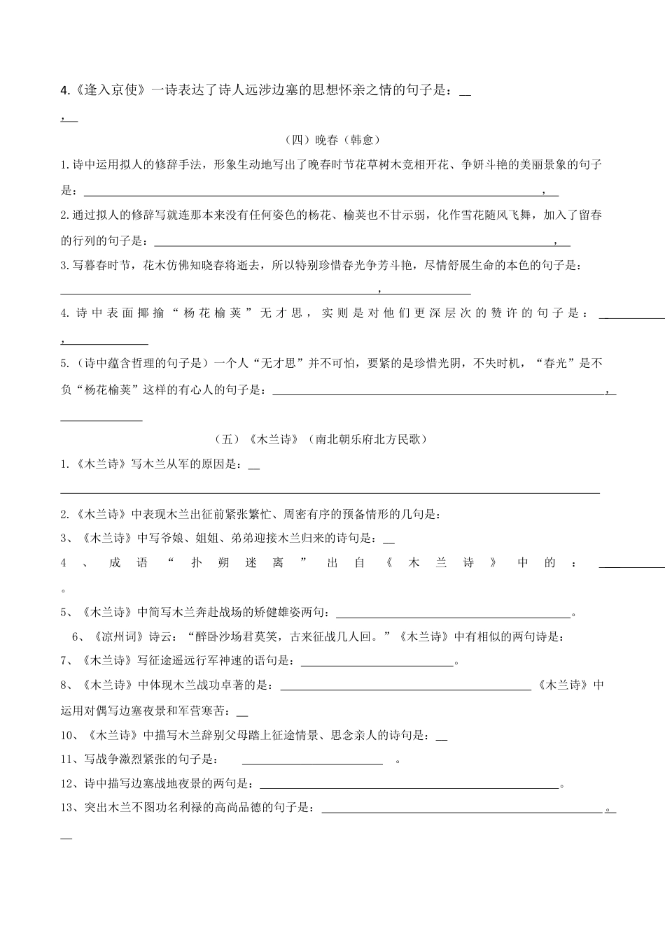 部编版七年级语文下册-专题04 古诗默写（解析版）.docx_第3页