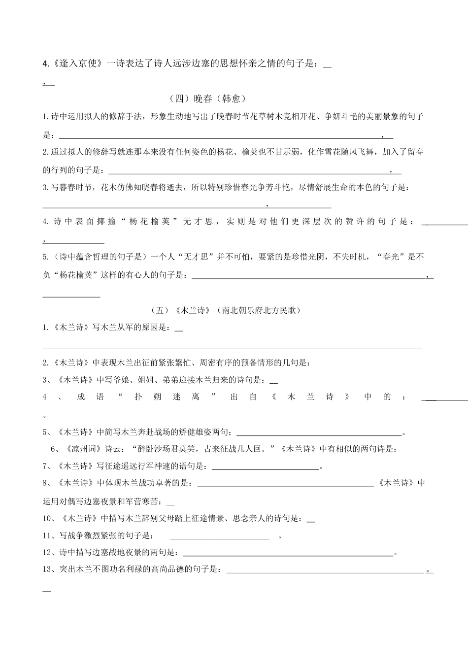 部编版七年级语文下册-专题04 古诗默写（原卷版）.docx_第3页