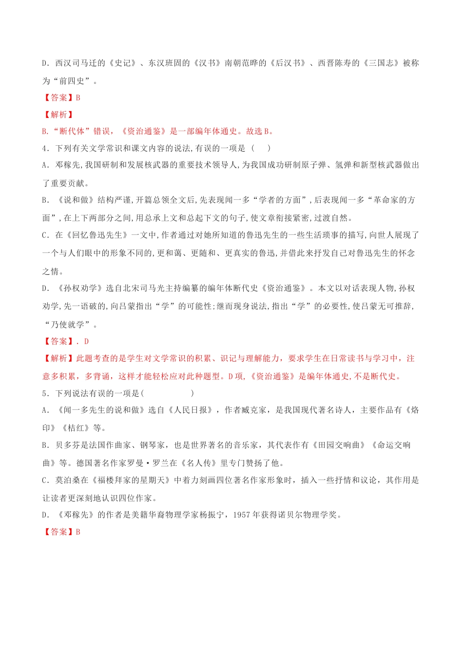 部编版七年级语文下册-专题05 文学文化常识（解析版）.docx_第2页