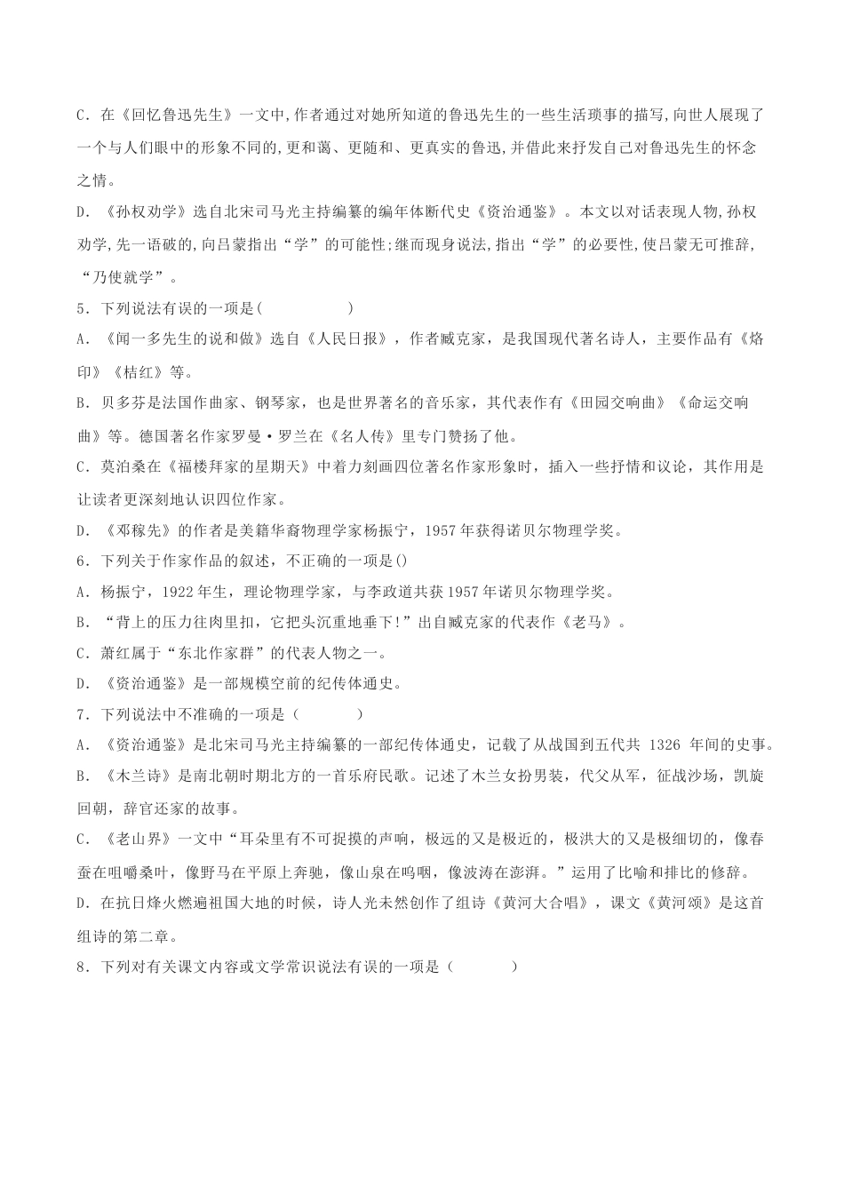 部编版七年级语文下册-专题05 文学文化常识（原卷版）.docx_第2页