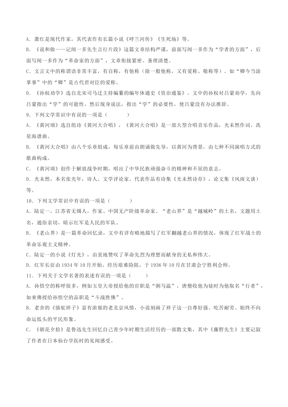 部编版七年级语文下册-专题05 文学文化常识（原卷版）.docx_第3页