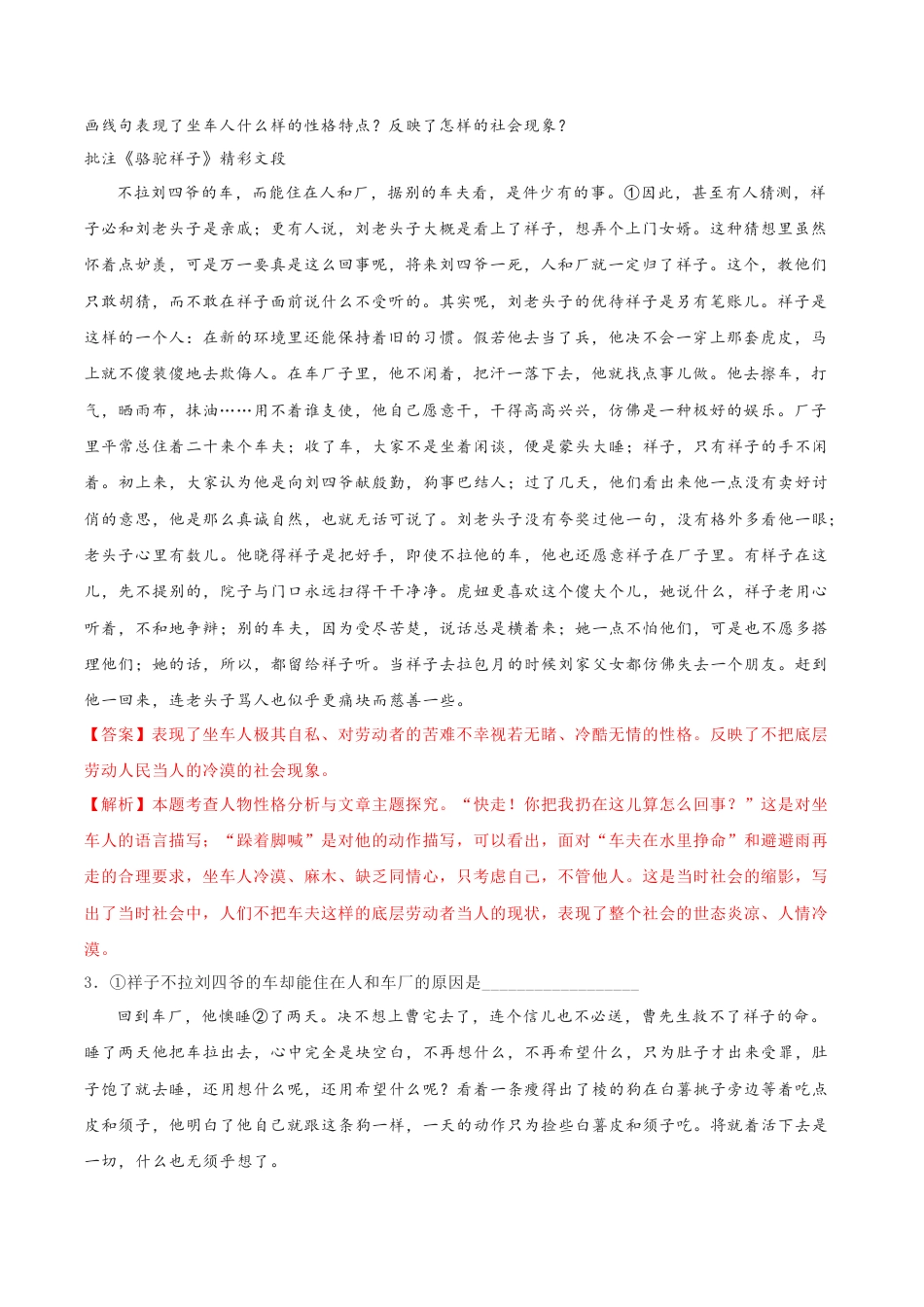 部编版七年级语文下册-专题06 名著阅读（解析版）.docx_第2页