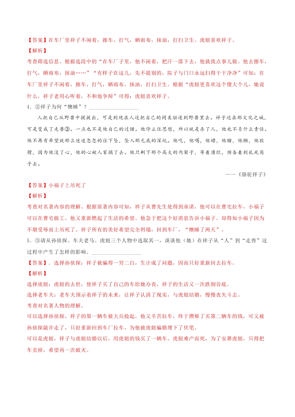 部编版七年级语文下册-专题06 名著阅读（解析版）.docx_第3页