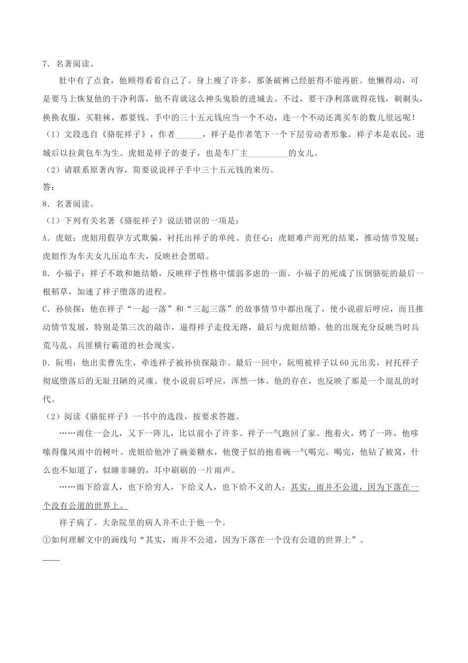 部编版七年级语文下册-专题06 名著阅读（原卷版）.docx_第3页