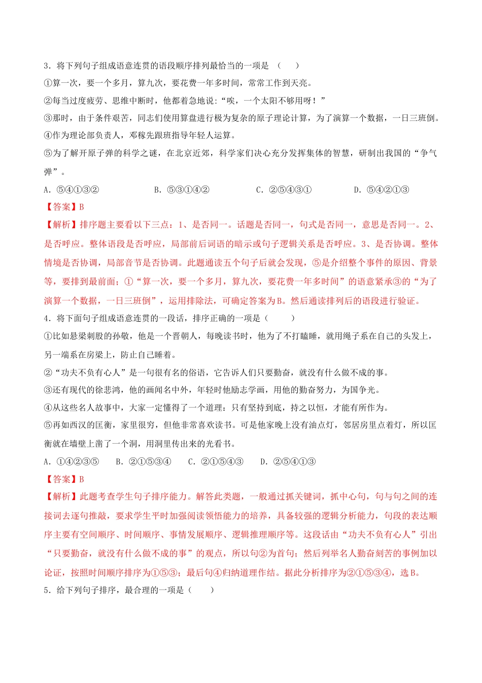 部编版七年级语文下册-专题07 句子连贯（解析版）.docx_第2页