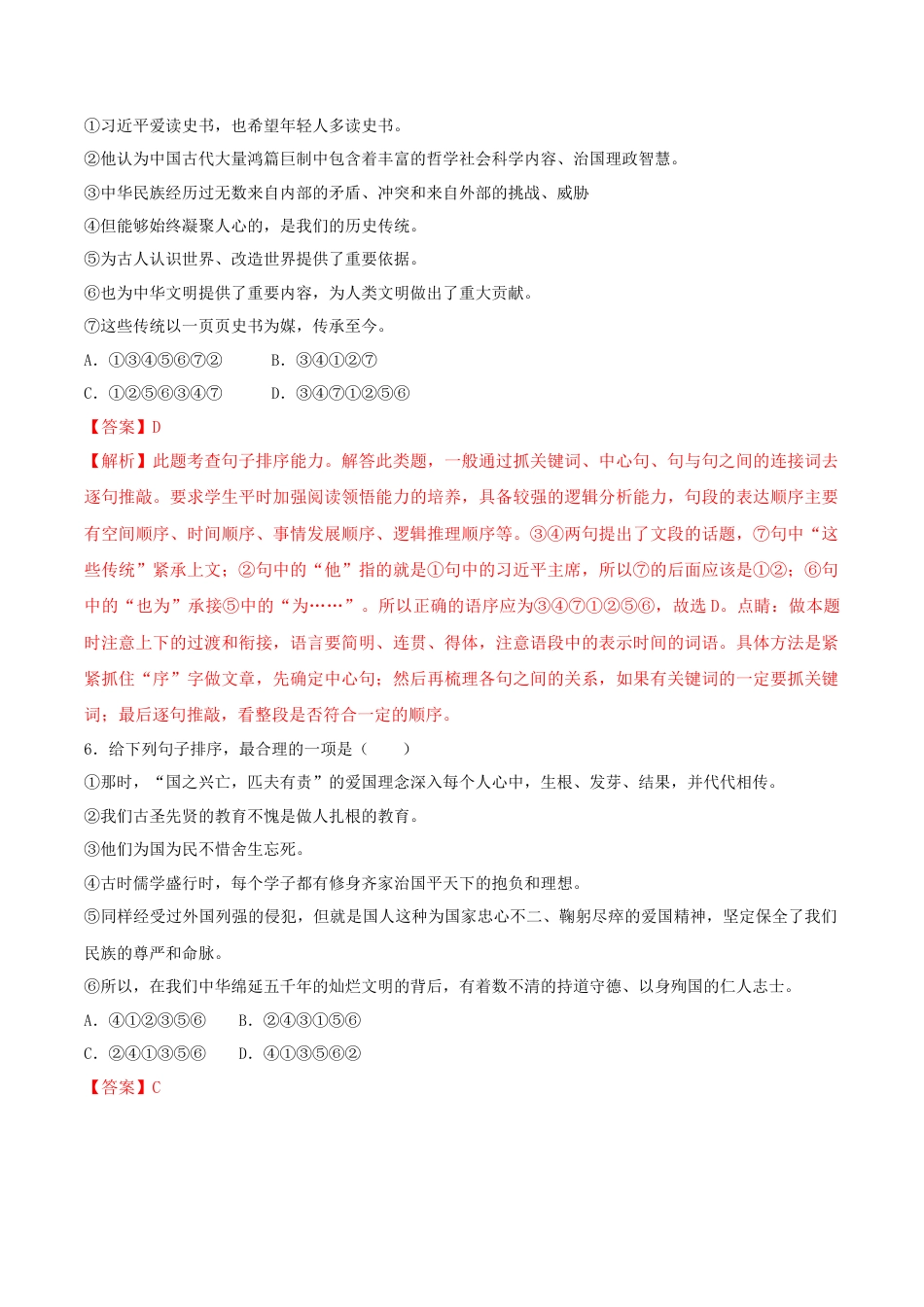 部编版七年级语文下册-专题07 句子连贯（解析版）.docx_第3页