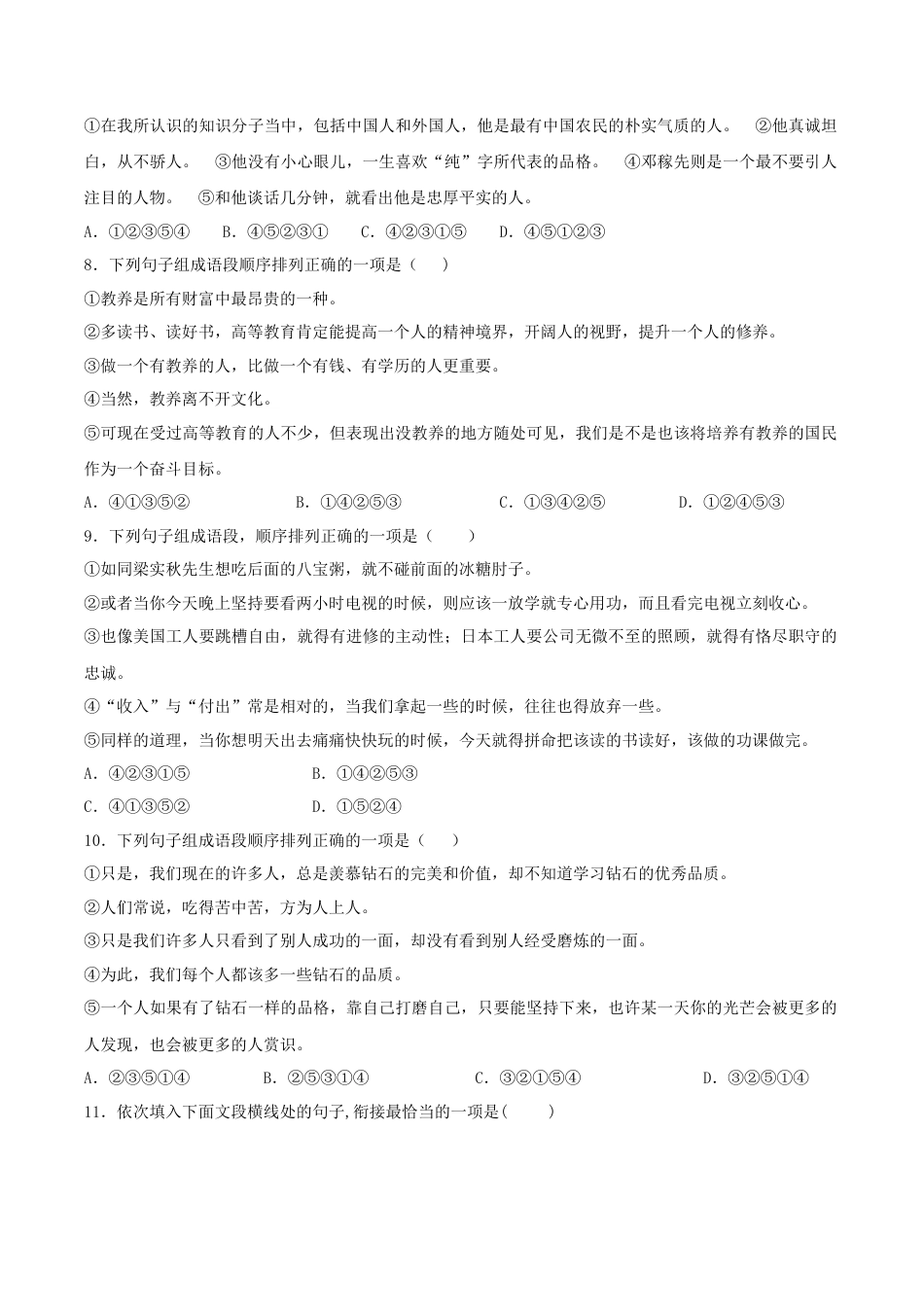 部编版七年级语文下册-专题07 句子连贯（原卷版）.docx_第3页