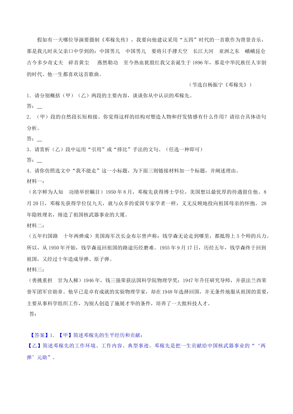 部编版七年级语文下册-专题09 记叙文阅读（解析版）.docx_第2页