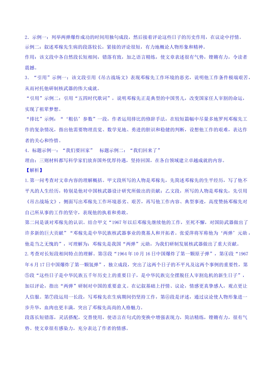 部编版七年级语文下册-专题09 记叙文阅读（解析版）.docx_第3页