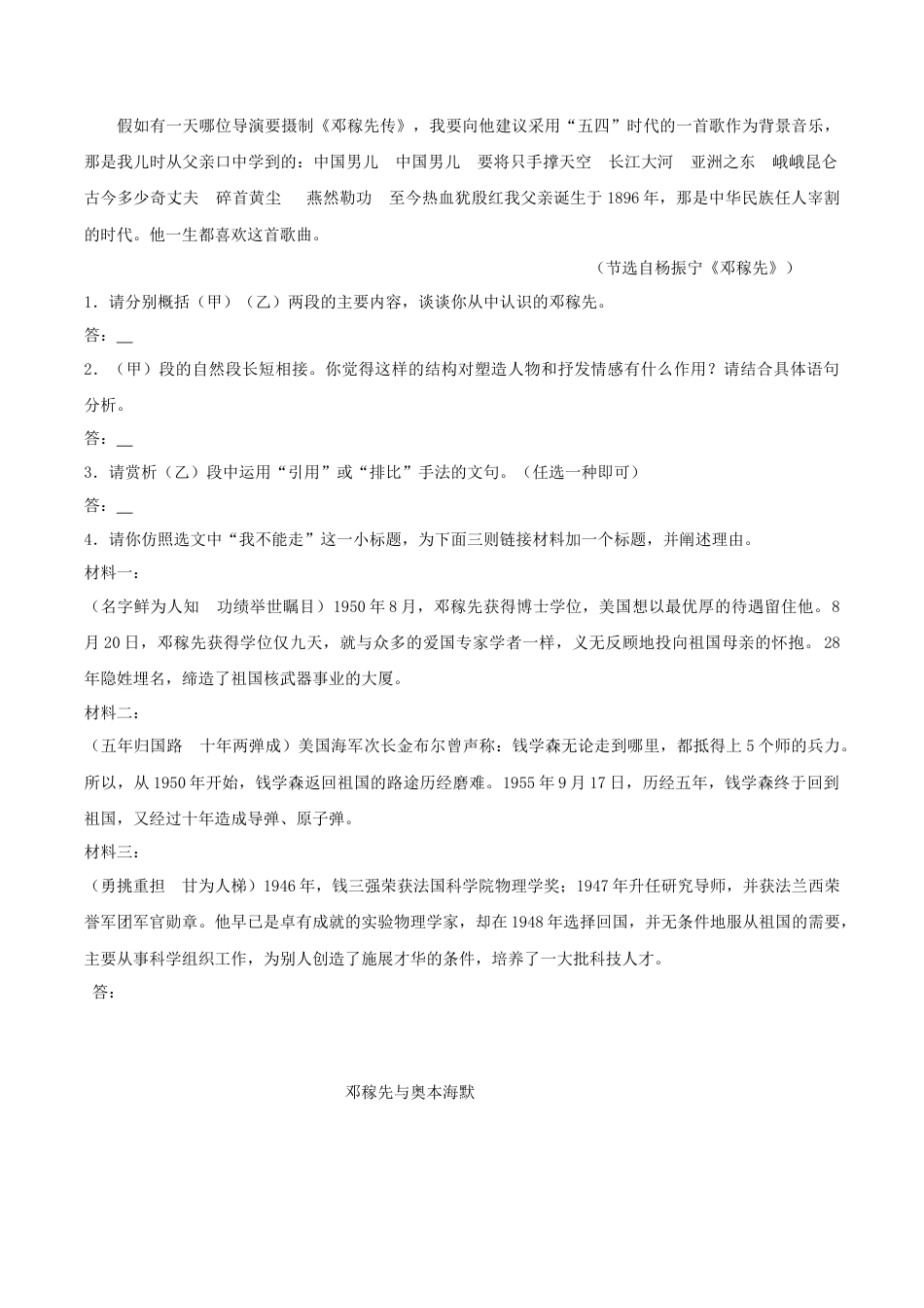 部编版七年级语文下册-专题09 记叙文阅读（原卷版）.docx_第2页