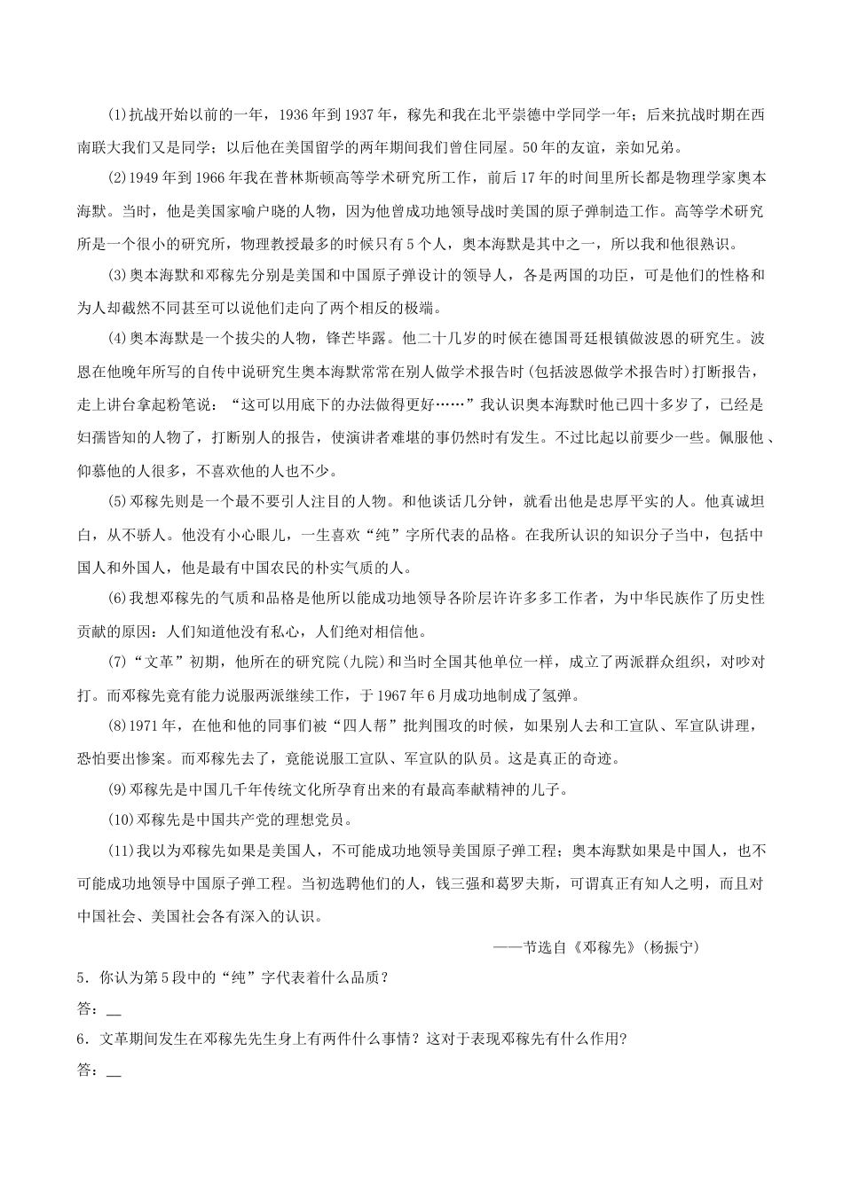 部编版七年级语文下册-专题09 记叙文阅读（原卷版）.docx_第3页