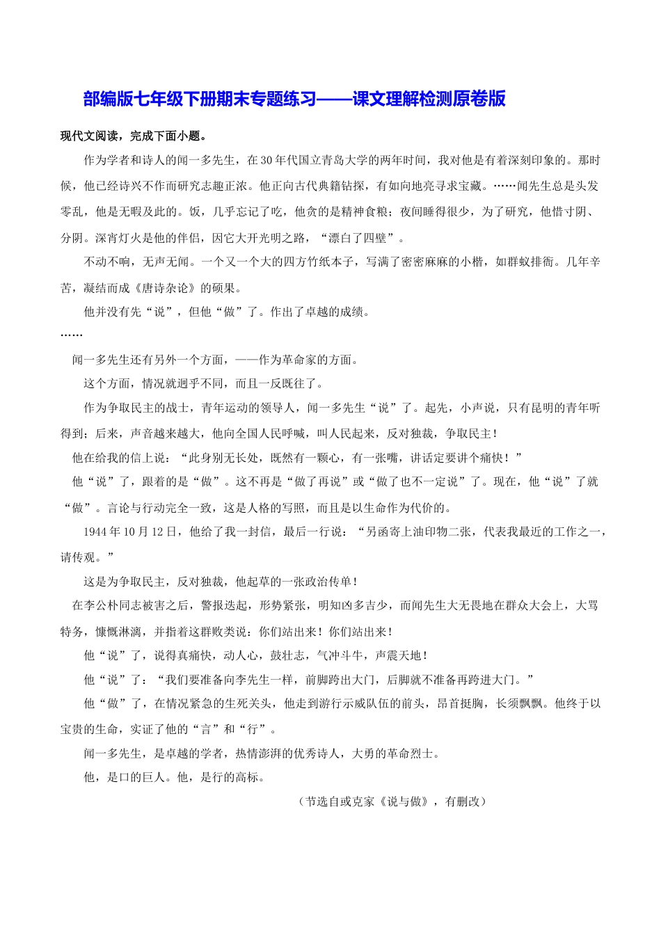 部编版七年级语文下册-专题11 课文理解检测（原卷版）.docx_第1页