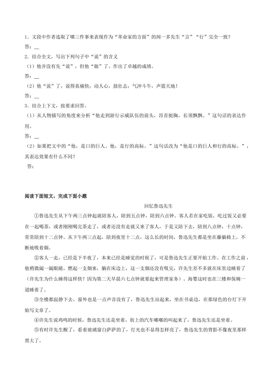 部编版七年级语文下册-专题11 课文理解检测（原卷版）.docx_第2页