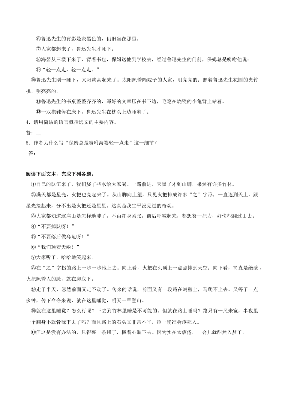 部编版七年级语文下册-专题11 课文理解检测（原卷版）.docx_第3页