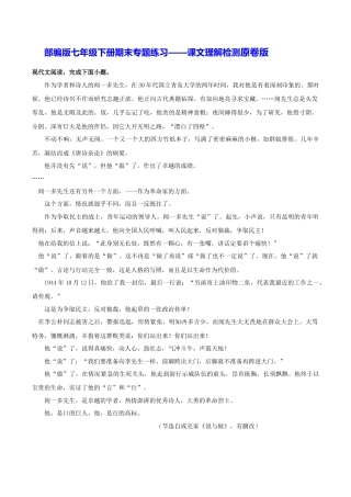 部编版七年级语文下册-专题11 课文理解检测（原卷版）.docx