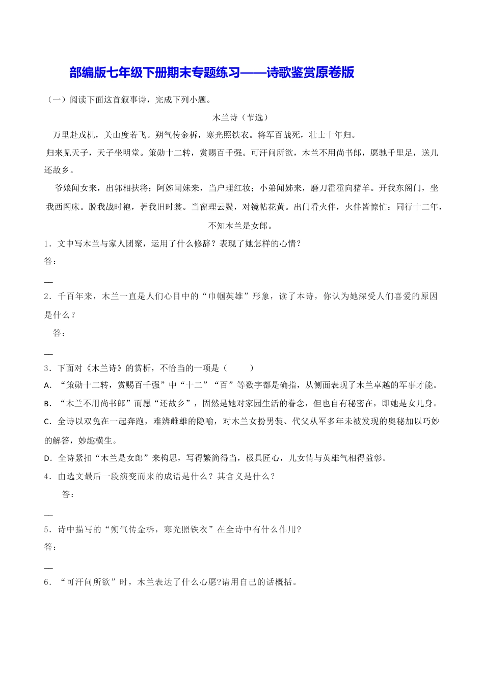 部编版七年级语文下册-专题12 诗歌鉴赏（原卷版）.docx_第1页