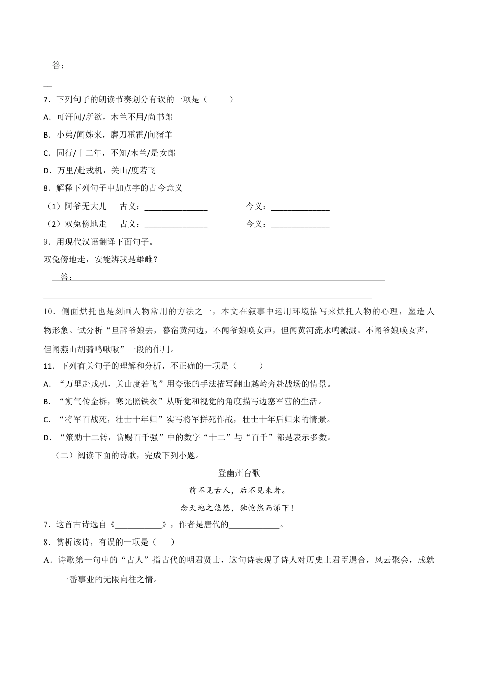 部编版七年级语文下册-专题12 诗歌鉴赏（原卷版）.docx_第2页