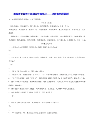 部编版七年级语文下册-专题12 诗歌鉴赏（原卷版）.docx