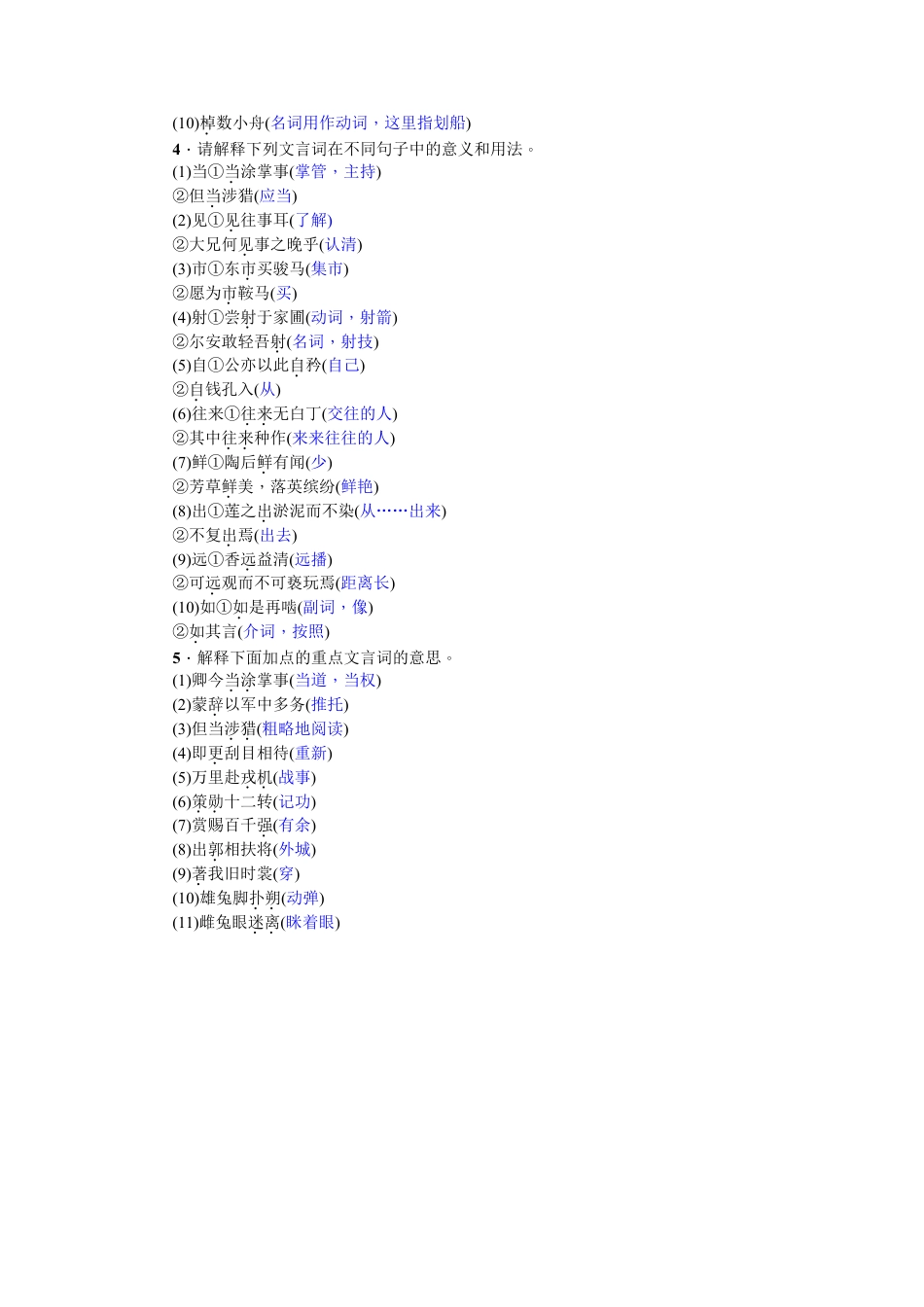 部编版七年级语文下册-专项复习(六) 文言文基础训练 教师版.doc_第2页