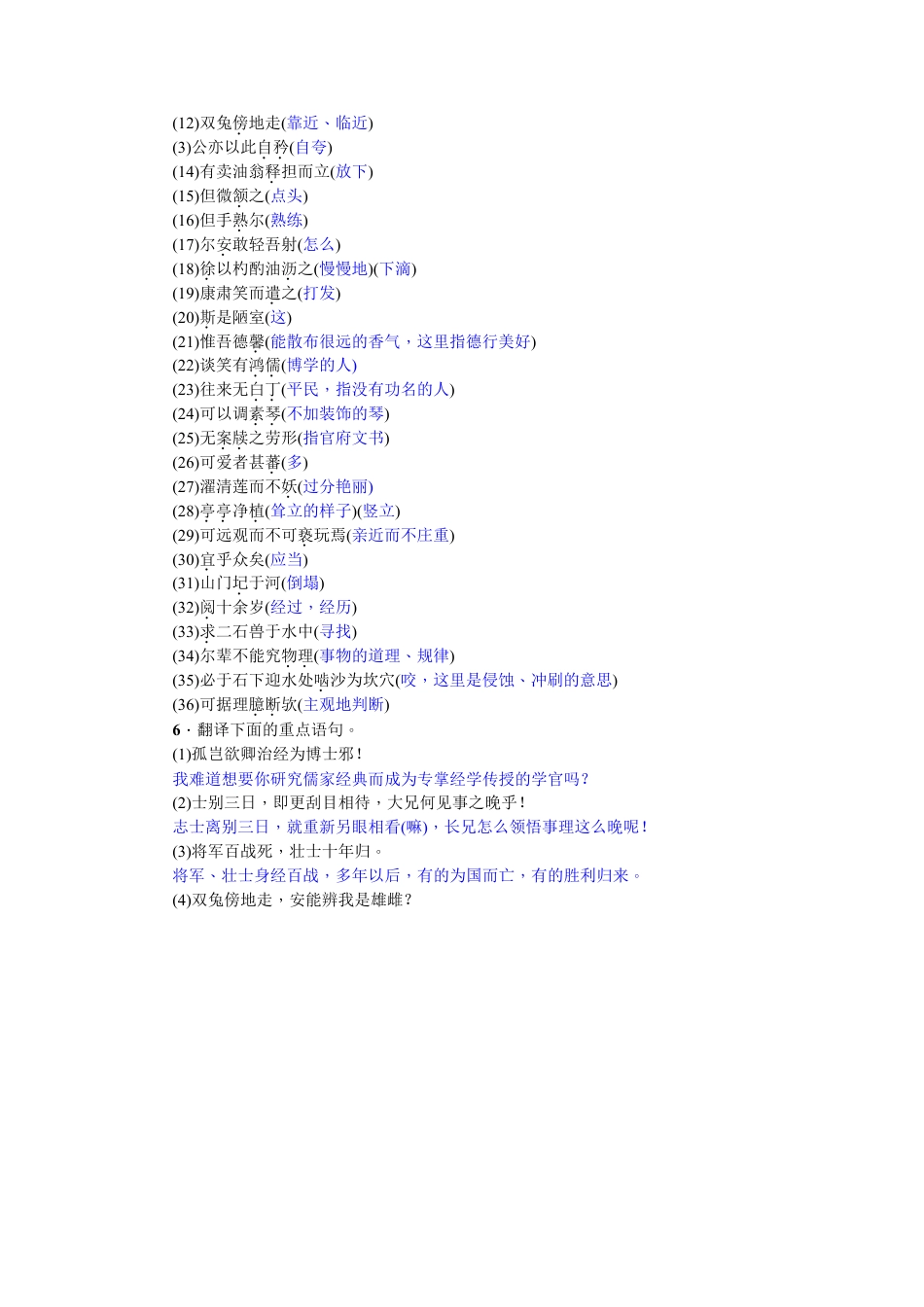 部编版七年级语文下册-专项复习(六) 文言文基础训练 教师版.doc_第3页