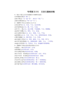 部编版七年级语文下册-专项复习(六) 文言文基础训练 教师版.doc