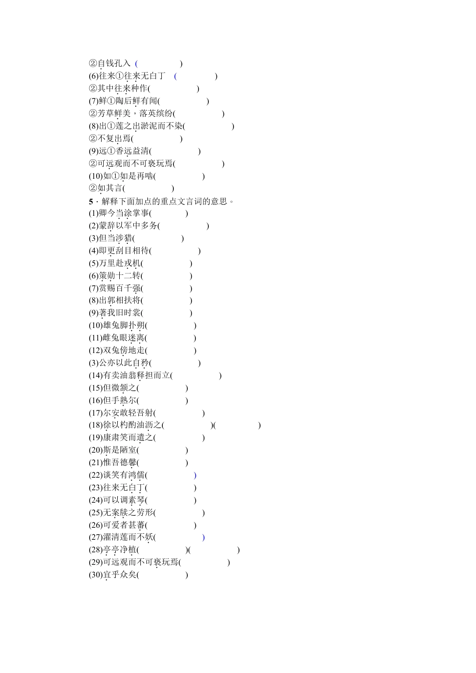 部编版七年级语文下册-专项复习(六) 文言文基础训练 学生版.doc_第2页