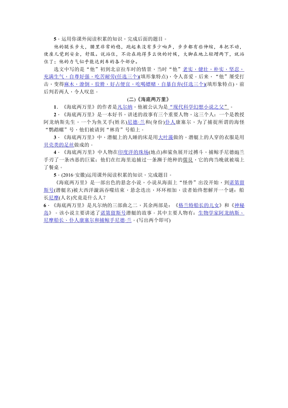 部编版七年级语文下册-专项复习(四) 文学常识与名著阅读 教师版.doc_第3页