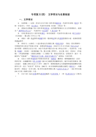 部编版七年级语文下册-专项复习(四) 文学常识与名著阅读 教师版.doc