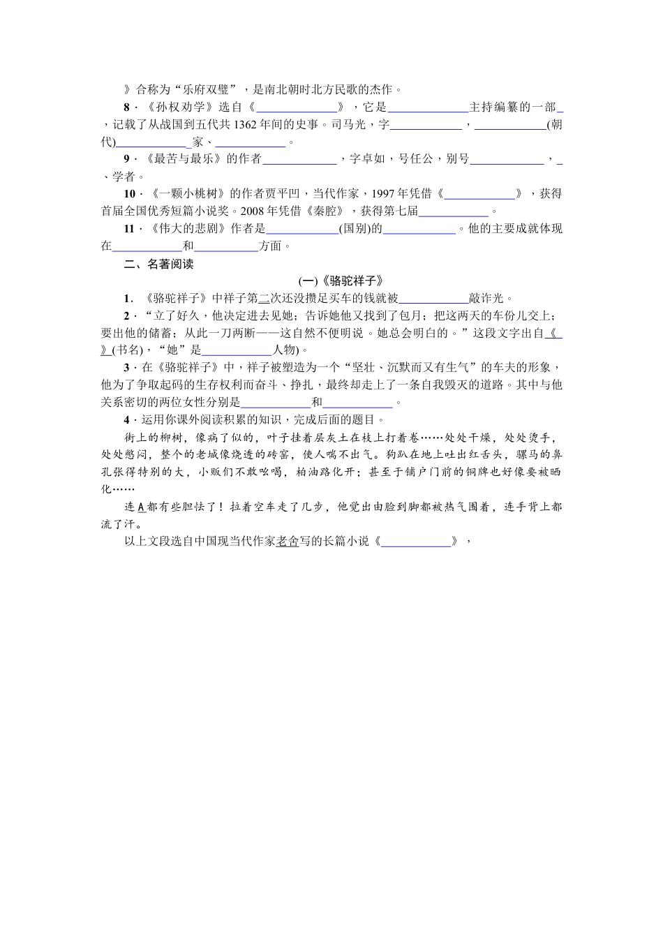 部编版七年级语文下册-专项复习(四) 文学常识与名著阅读 学生版.doc_第2页