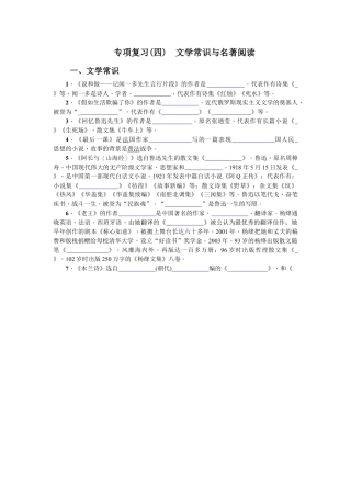 部编版七年级语文下册-专项复习(四) 文学常识与名著阅读 学生版.doc