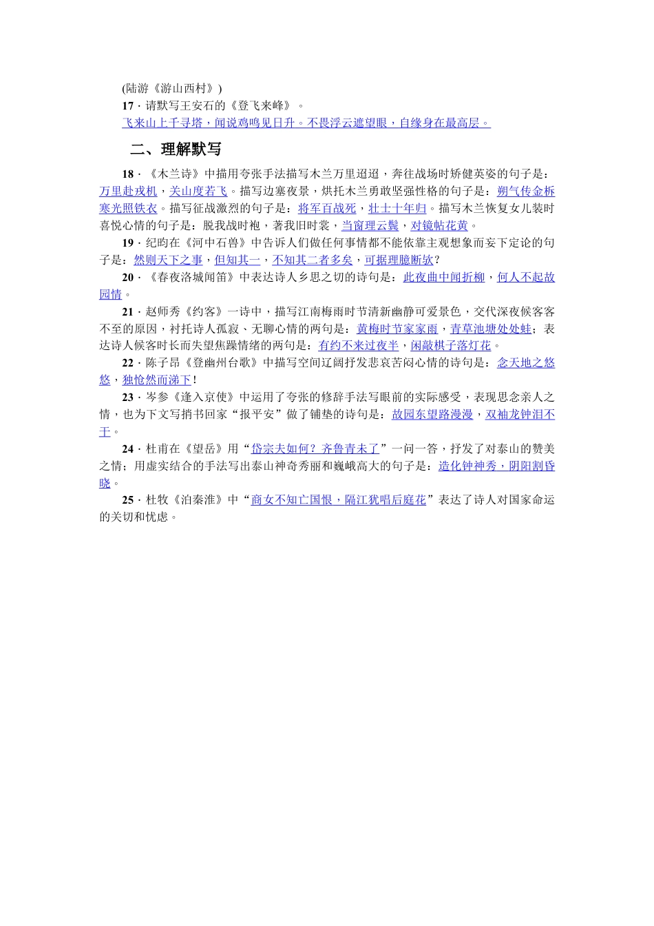 部编版七年级语文下册-专项复习(五) 古诗文默写 教师版.doc_第2页