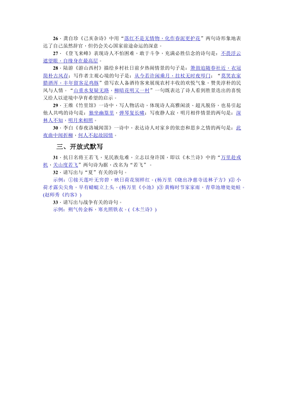 部编版七年级语文下册-专项复习(五) 古诗文默写 教师版.doc_第3页