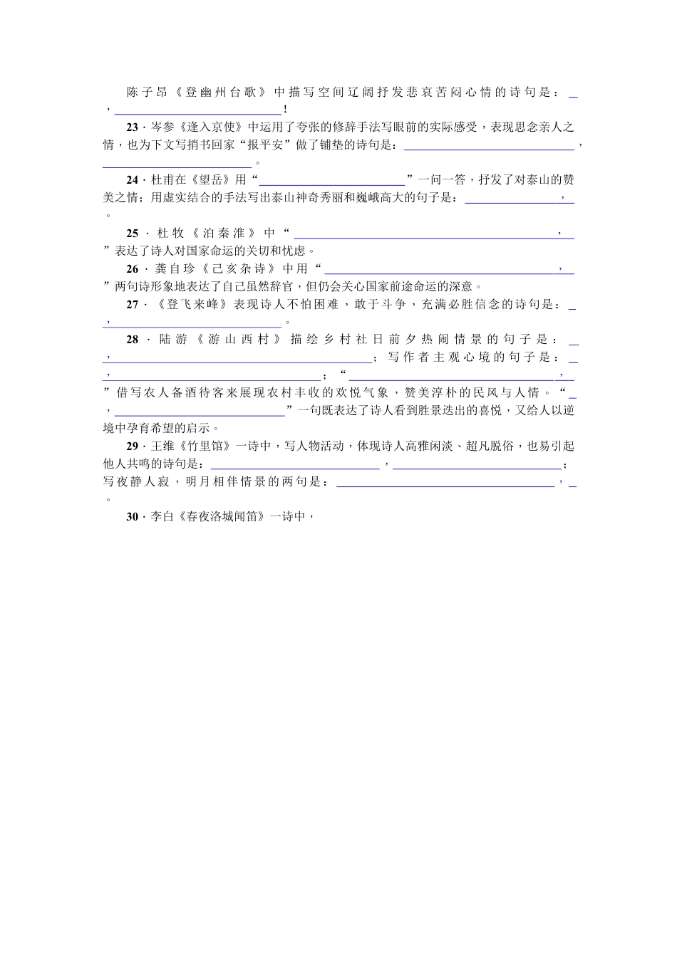 部编版七年级语文下册-专项复习(五) 古诗文默写 学生版.doc_第3页