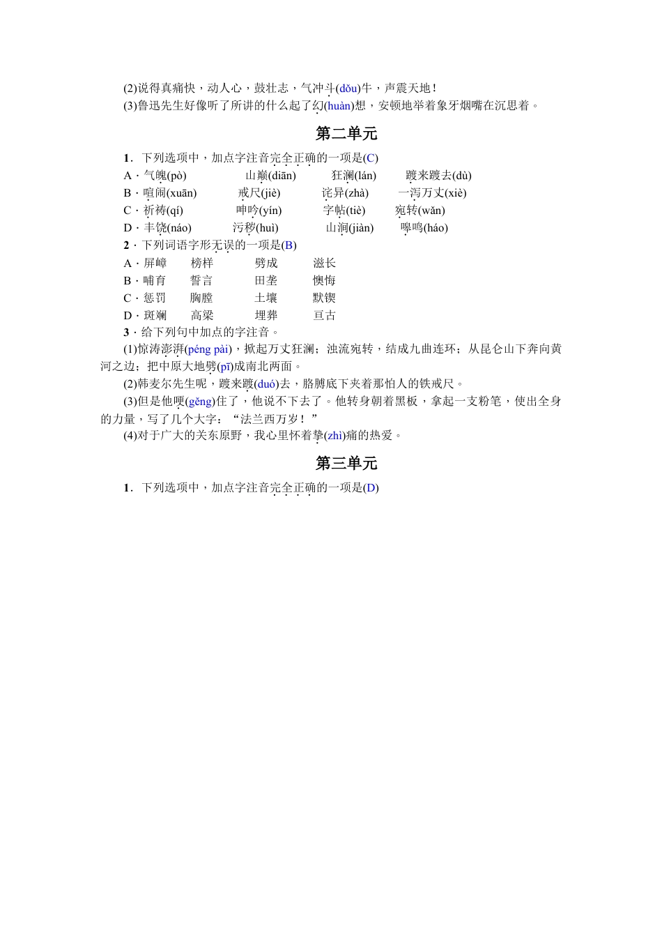 部编版七年级语文下册-专项复习(一) 语音与汉字 教师版.doc_第2页