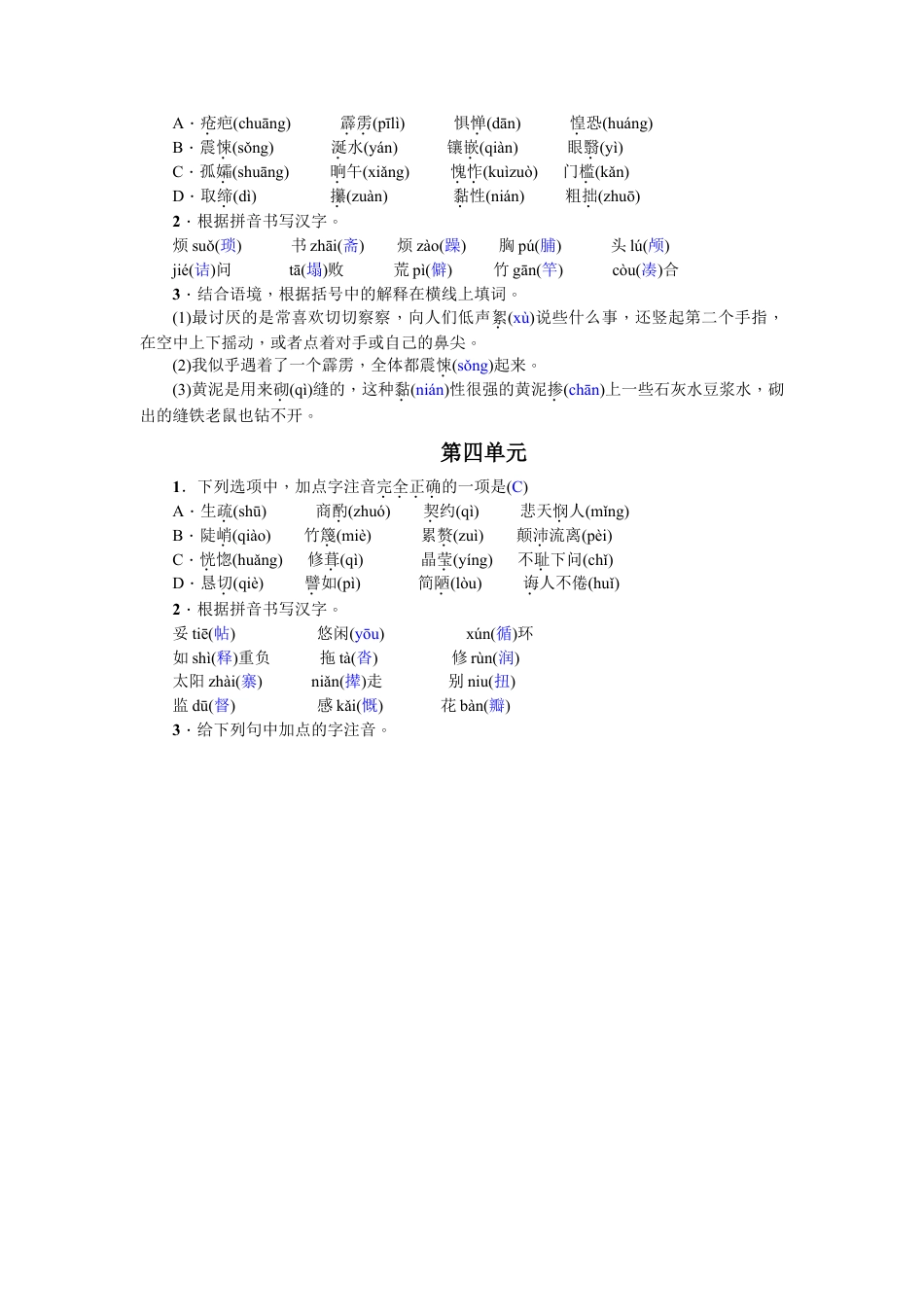 部编版七年级语文下册-专项复习(一) 语音与汉字 教师版.doc_第3页