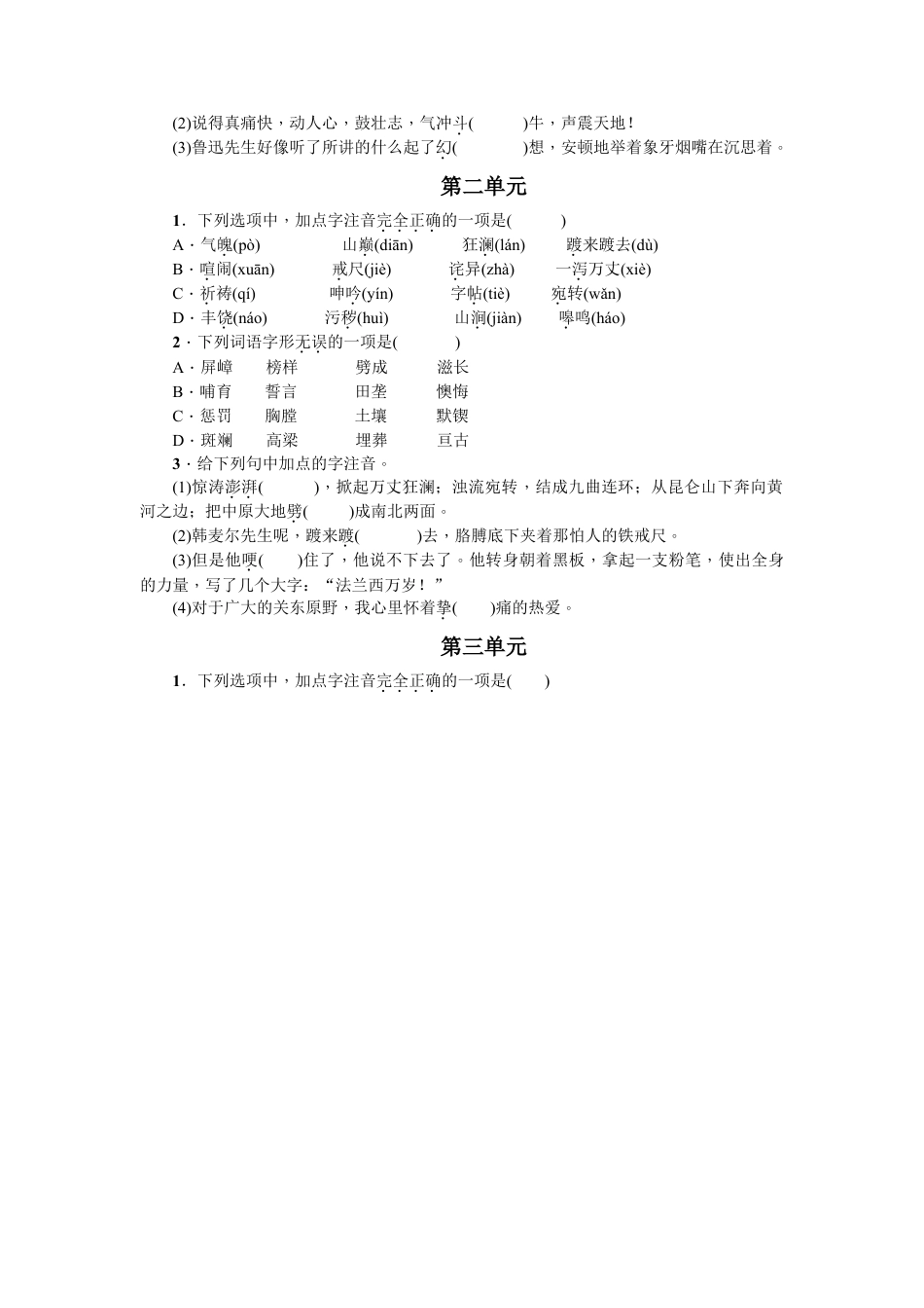 部编版七年级语文下册-专项复习(一) 语音与汉字 学生版.doc_第2页