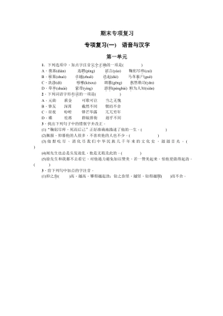 部编版七年级语文下册-专项复习(一) 语音与汉字 学生版.doc