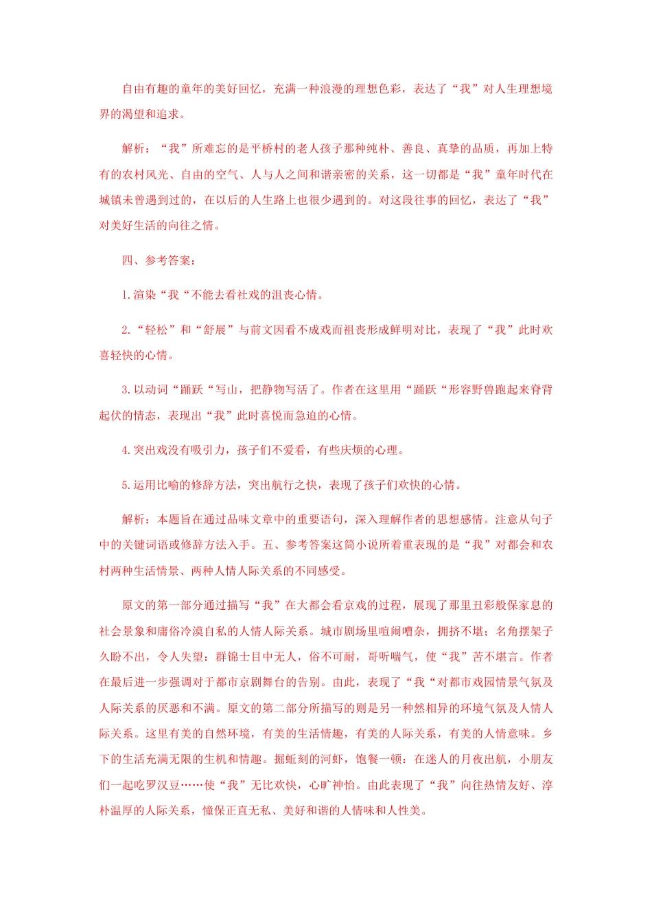 部编版语文八年级下册-01 《 社戏》（课后解析）.docx_第3页