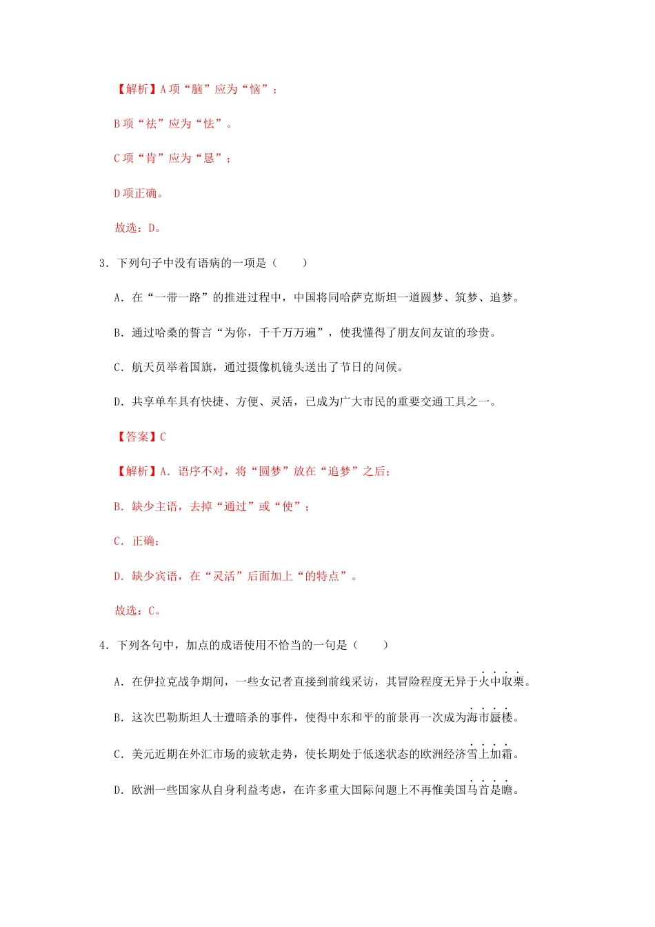 部编版语文八年级下册-01 《 社戏》（同步习题）(解析版).docx_第2页