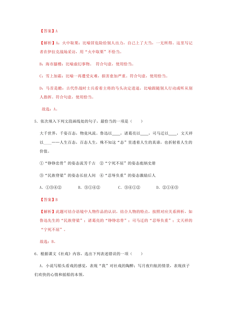 部编版语文八年级下册-01 《 社戏》（同步习题）(解析版).docx_第3页