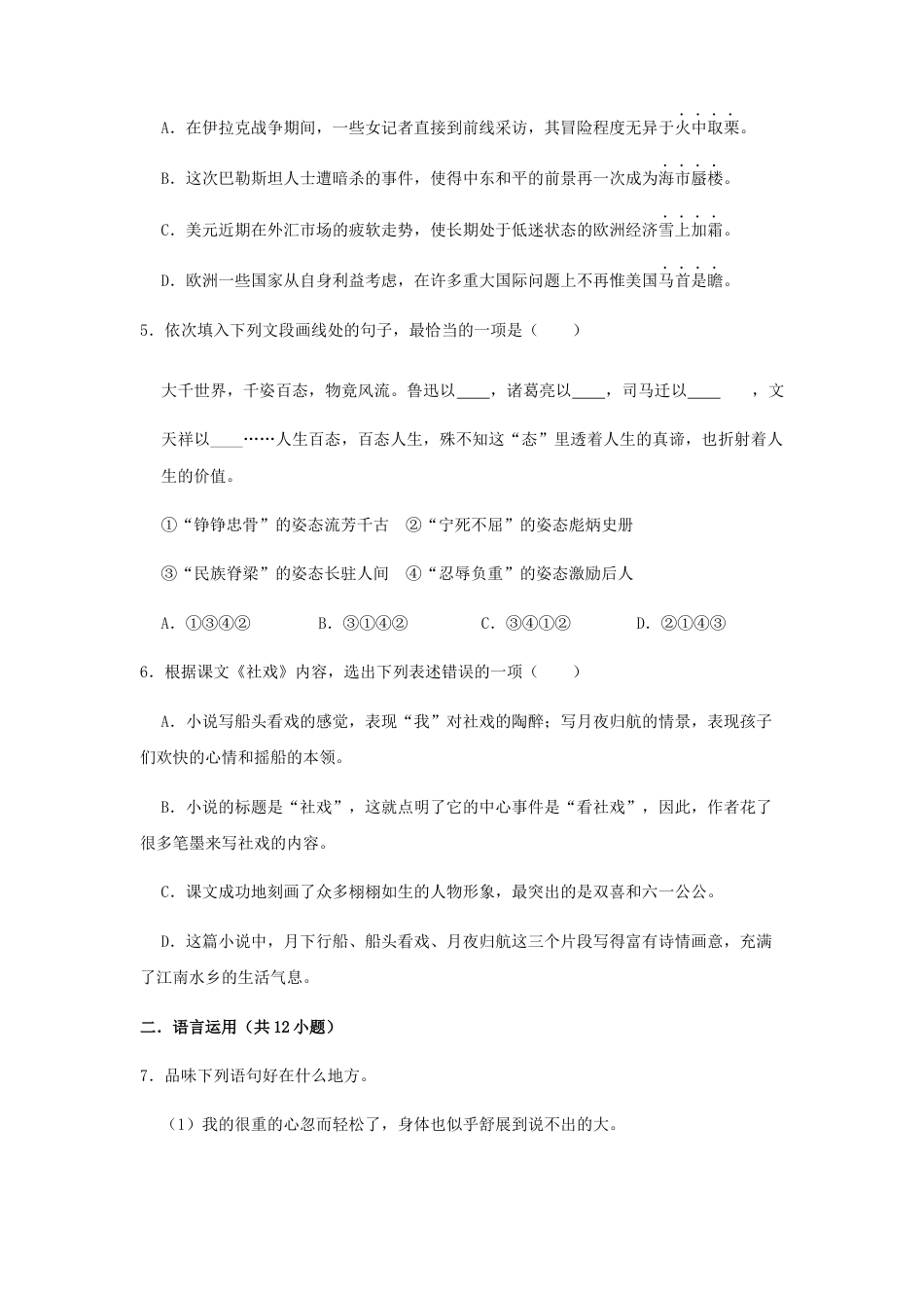 部编版语文八年级下册-01 《 社戏》（同步习题）(原卷版).docx_第2页