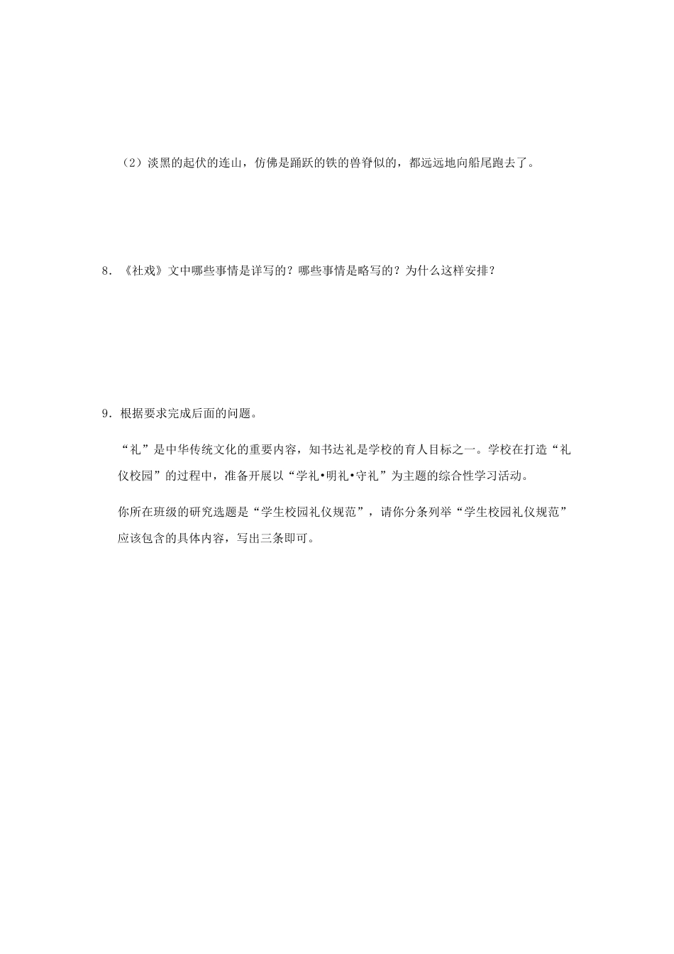 部编版语文八年级下册-01 《 社戏》（同步习题）(原卷版).docx_第3页
