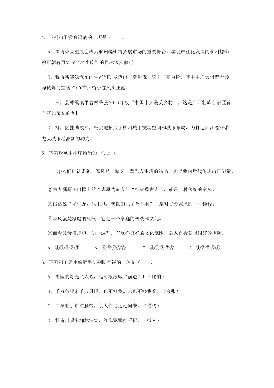 部编版语文八年级下册-02 《回延安》（同步习题）(原卷版).docx_第2页