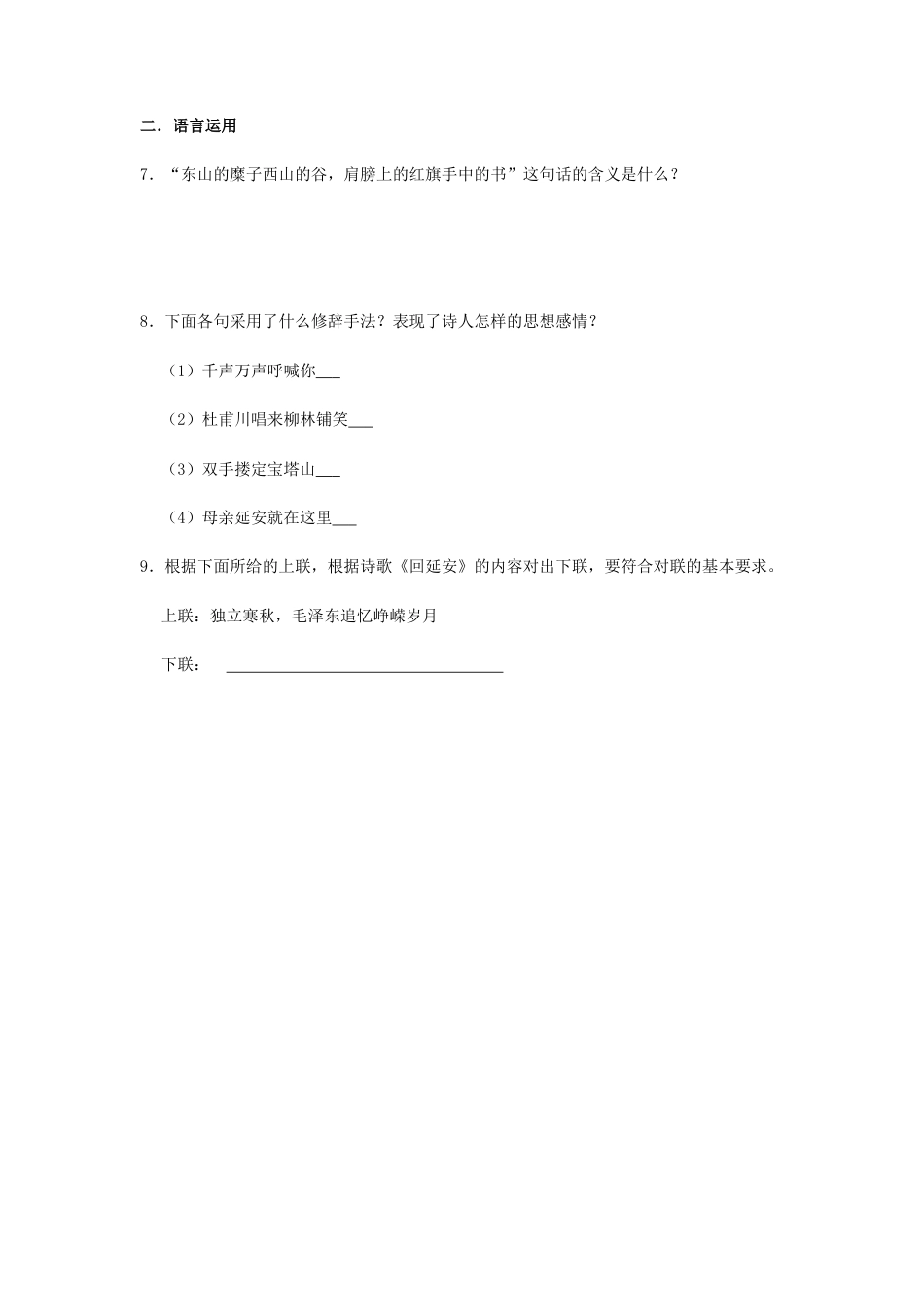 部编版语文八年级下册-02 《回延安》（同步习题）(原卷版).docx_第3页