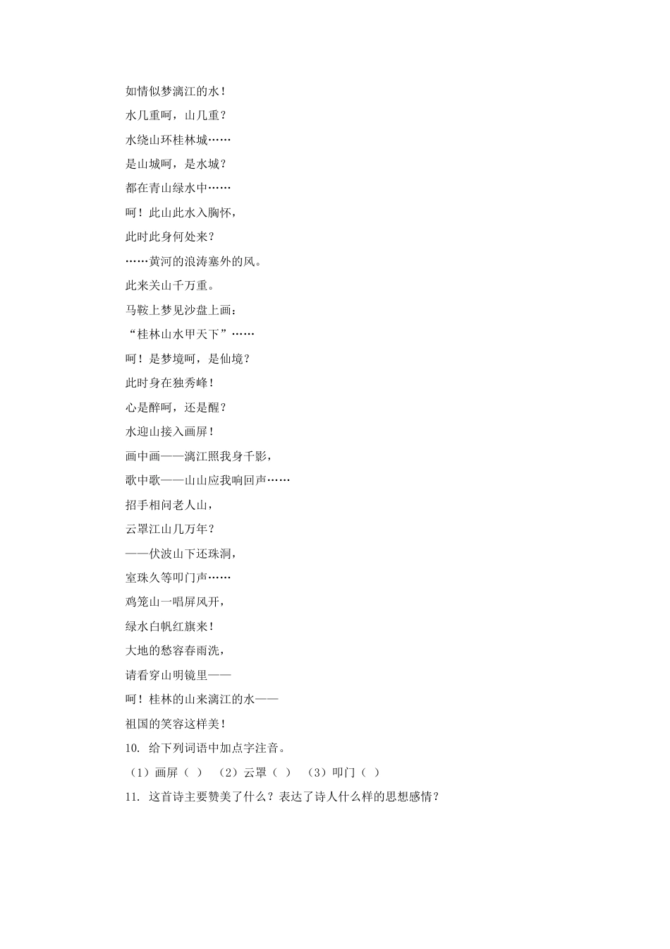 部编版语文八年级下册-02朗读激趣式教学【分层练习】《回延安》（部编）.docx_第2页