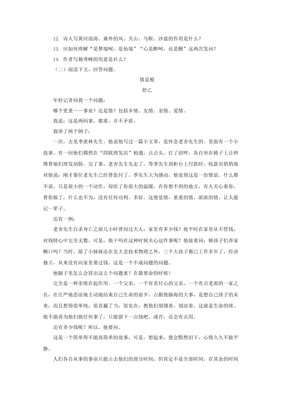 部编版语文八年级下册-02朗读激趣式教学【分层练习】《回延安》（部编）.docx_第3页